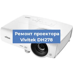 Замена HDMI разъема на проекторе Vivitek DH278 в Нижнем Новгороде